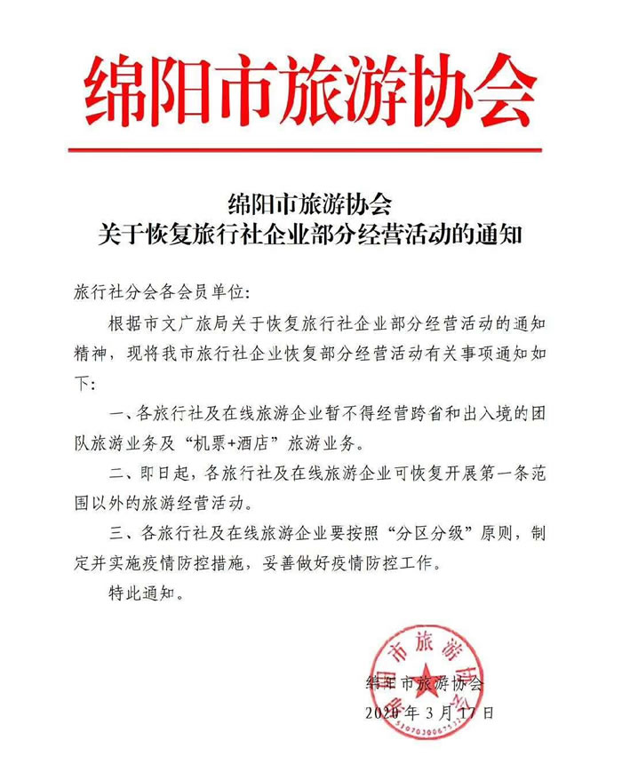 好消息！四川省內(nèi)游已經(jīng)解禁啦??！