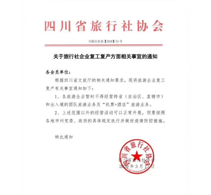 好消息！四川省內(nèi)游已經(jīng)解禁啦?。?/></p>
      </div>
      <div   id=