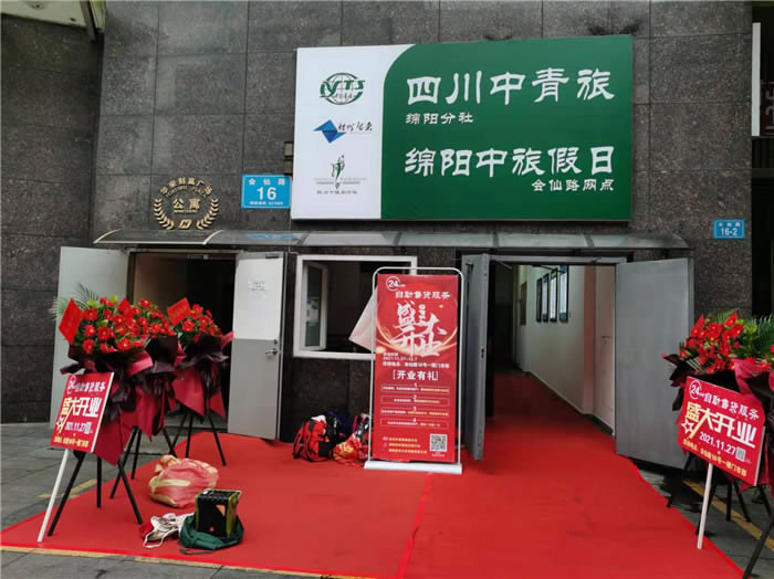 四川中青旅綿陽(yáng)分社、綿陽(yáng)市中旅假日旅行社、綿陽(yáng)自來(lái)文化傳播有限公司24H自助售貨服務(wù)盛大開(kāi)業(yè)