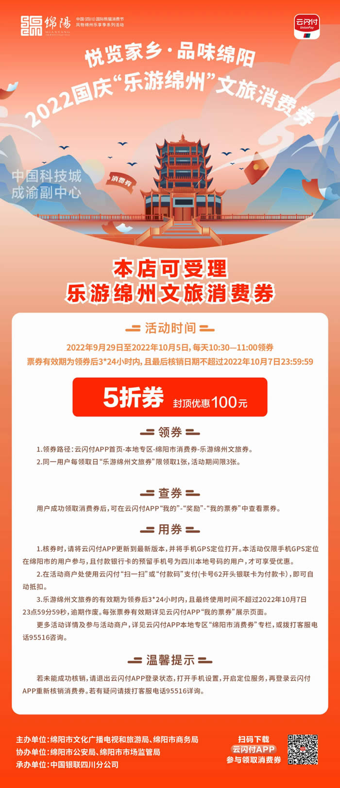 好消息！綿陽中旅假日旅行社系屬綿陽文旅局2022國慶“樂游綿州”文旅消費券指定使用門店