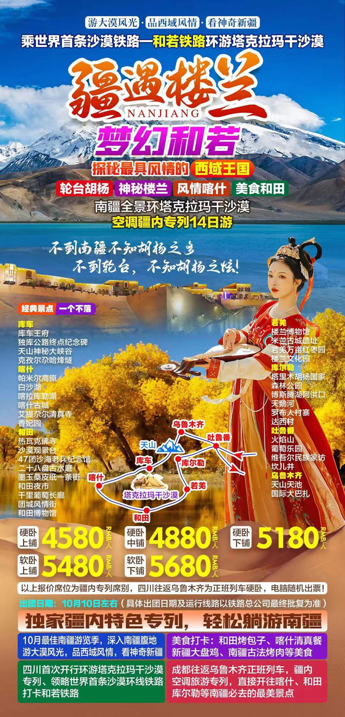 綿陽中旅行假日旅行社舉行胡楊林、南疆專列推薦會(huì)