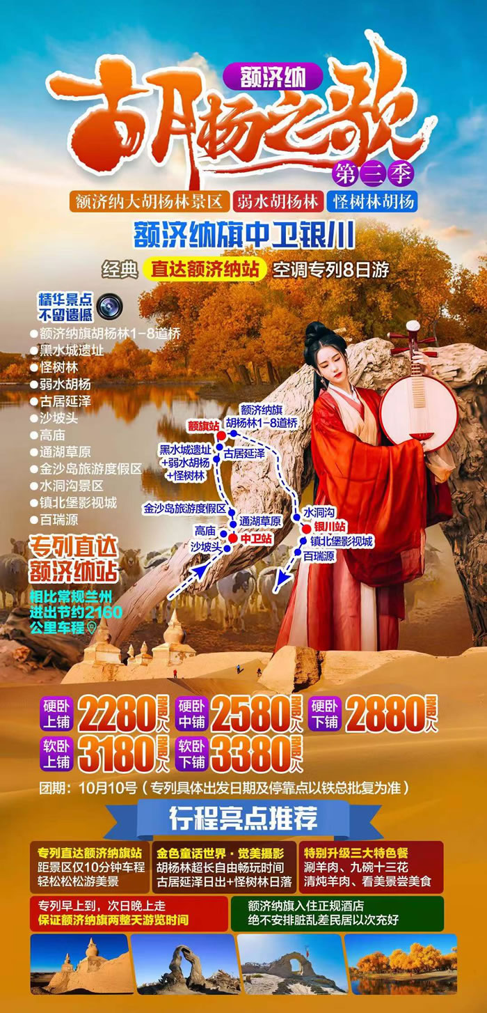 綿陽中旅行假日旅行社舉行胡楊林、南疆專列推薦會(huì)