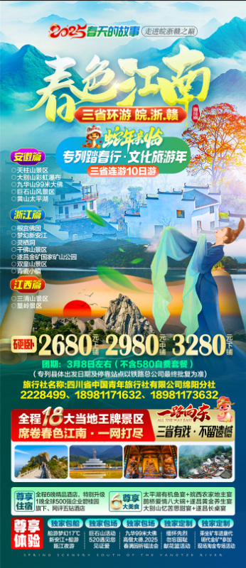 綿陽中旅假日旅行社、四川省中國青年旅行綿陽分社年會盛典暨2025年春游線路發(fā)布會