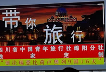 綿陽(yáng)中旅假日旅行社、四川省中國(guó)青年旅行綿陽(yáng)分社舉行澳大利亞、歐洲旅游線路推薦會(huì)