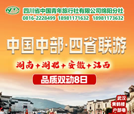 湖南、湖北、安徽、江西四省聯(lián)游四動8天7晚